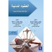 العقود المدنية وفقا لنظام المعاملات المدنية