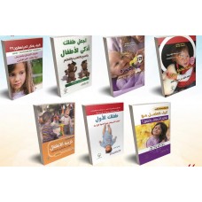 المجموعة المتكاملة لاطفالك السعداء 
