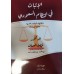 الاثبات في النظام السعودي 