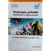 مقدمة في علوم الرياضة