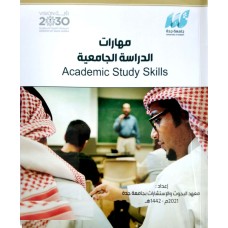 مهارات الدراسه الجامعيه 