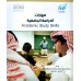 مهارات الدراسه الجامعيه 