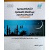 الثقافة الاسلامية بين الاصالة والمعاصرة الافكار والاخلاق والسلوك (المستوى الثالث)