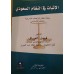 الاثبات في النظام السعودي