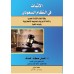 الاثبات في النظام السعودي