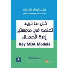 كل ما تريد تعلمه في ماجستير إدارة الاعمال 