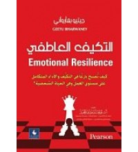 التكيف العاطفي