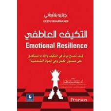 التكيف العاطفي