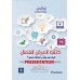 كتاب العرض الفعال كيف تعد وتقدم أعمالك بامتياز