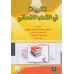 نظريات في التعلم الانساني 