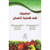 اساسيات علم تغذية الانسان