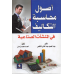 اصول محاسبة التكاليف في المنشآت الصناعية
