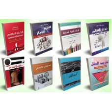 المجموعة المتكاملة في تطوير الذات