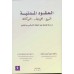 العقود المدنية  ( البيع - الايجار - الوكالة ) 
