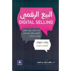 البيع الرقمي 