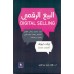 البيع الرقمي 