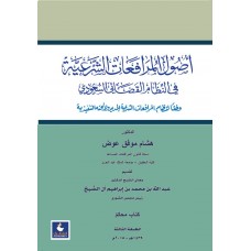 اصول المرافعات الشرعية