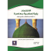 الاقتصاد رؤية اسلامية معاصرة 