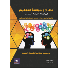 نظام وسياسة التعليم في المملكة 