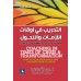 التدريب في أوقات الأزمات والتحول 