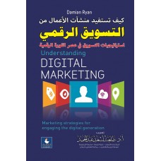كيف تستفيد منشات الأعمال من التسويق الرقمي