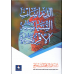 الدراسات السياسية الافريقية 