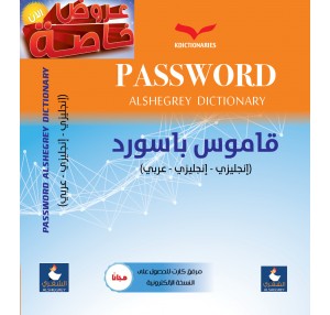 Password Alshegrey dictionary