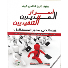 اسرار المديرين التنفيذيين 