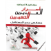اسرار المديرين التنفيذيين 