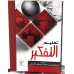 تعليم التفكير