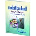 السعادة والتعاسة في العلاقات الزوجية