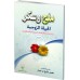 حكايات إجتماعية ملح وسكر الحياة الزوجية 
