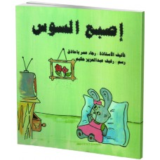 إصبع السوس