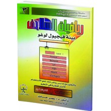 رياضيات السلاحف ج3 - بيئة فيجيول لوغو