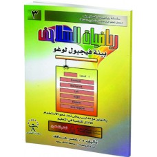 رياضيات السلاحف ج3 - بيئة فيجيول لوغو