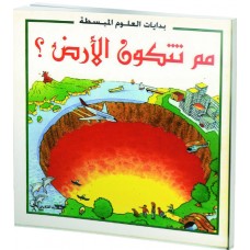 مم تتكون الأرض