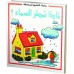 لماذا تمطر السماء 