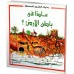 ماذا في باطن الأرض