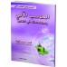 الحاسب الآلي واستخداماته في التعليم