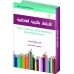 الارتقاء بالتربية العاطفية