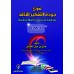 نموذج جودة التفكير الناقد