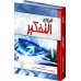 أنواع التفكير 