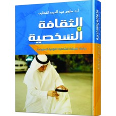 الثقافة والشخصية