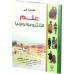 مقدمة فى علم الانثربولوجيا