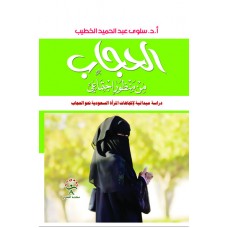 الحجاب