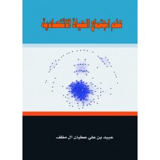 علم اجتماع الحياه الاقتصاديه