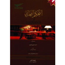 التحكيم التجارى فى المملكة العربية السعودية