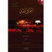 التحكيم التجارى فى المملكة العربية السعودية