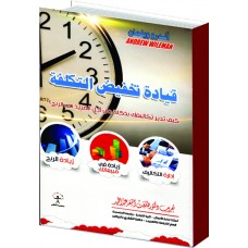 قيادة تخفيض التكلفة