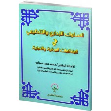 السلوك الإداري والتنظيمي في المنظمات المدنية